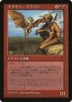 Nalathni Dragon (Redemption Program) [Media Promos] For Sale